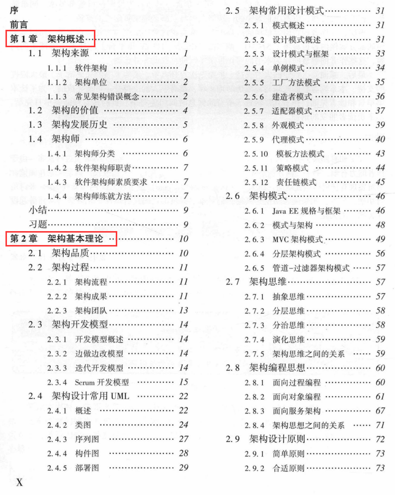 鋪平你的架構師之路!十年技術專家敬獻Java架構完美設計筆記