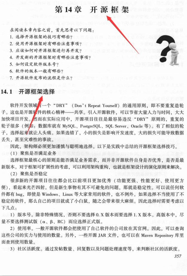 鋪平你的架構師之路!十年技術專家敬獻Java架構完美設計筆記