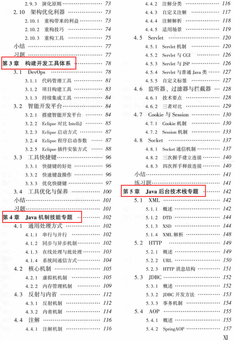 鋪平你的架構師之路!十年技術專家敬獻Java架構完美設計筆記