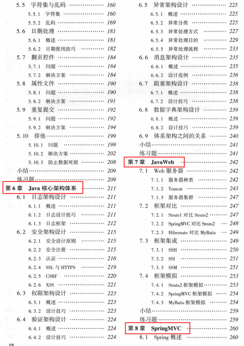 鋪平你的架構師之路!十年技術專家敬獻Java架構完美設計筆記