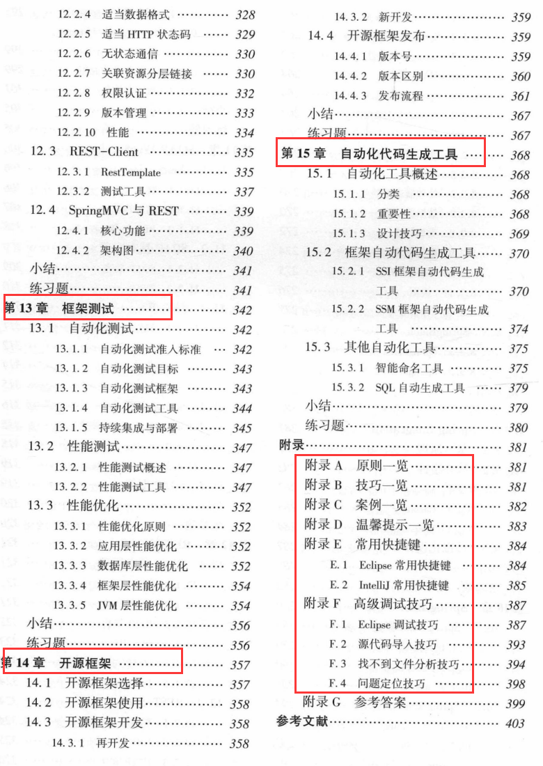 鋪平你的架構師之路!十年技術專家敬獻Java架構完美設計筆記