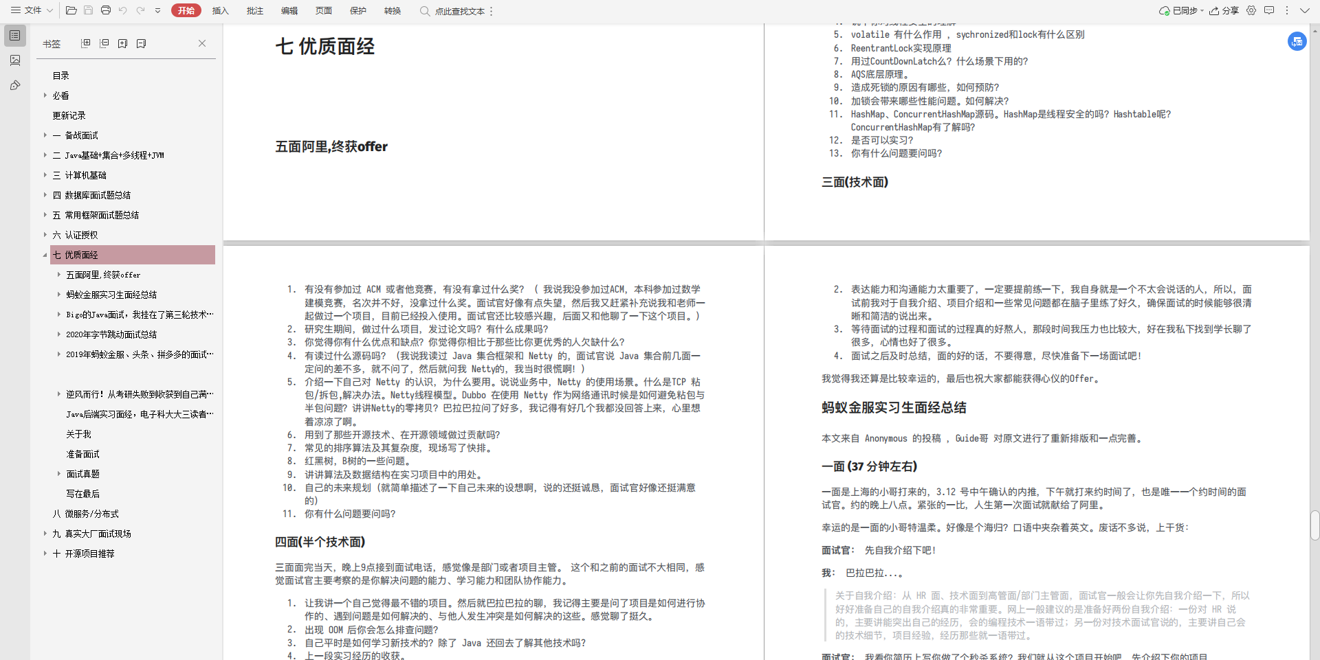 Alibaba面試題大揭秘，原來學習這些去面試成功率100%