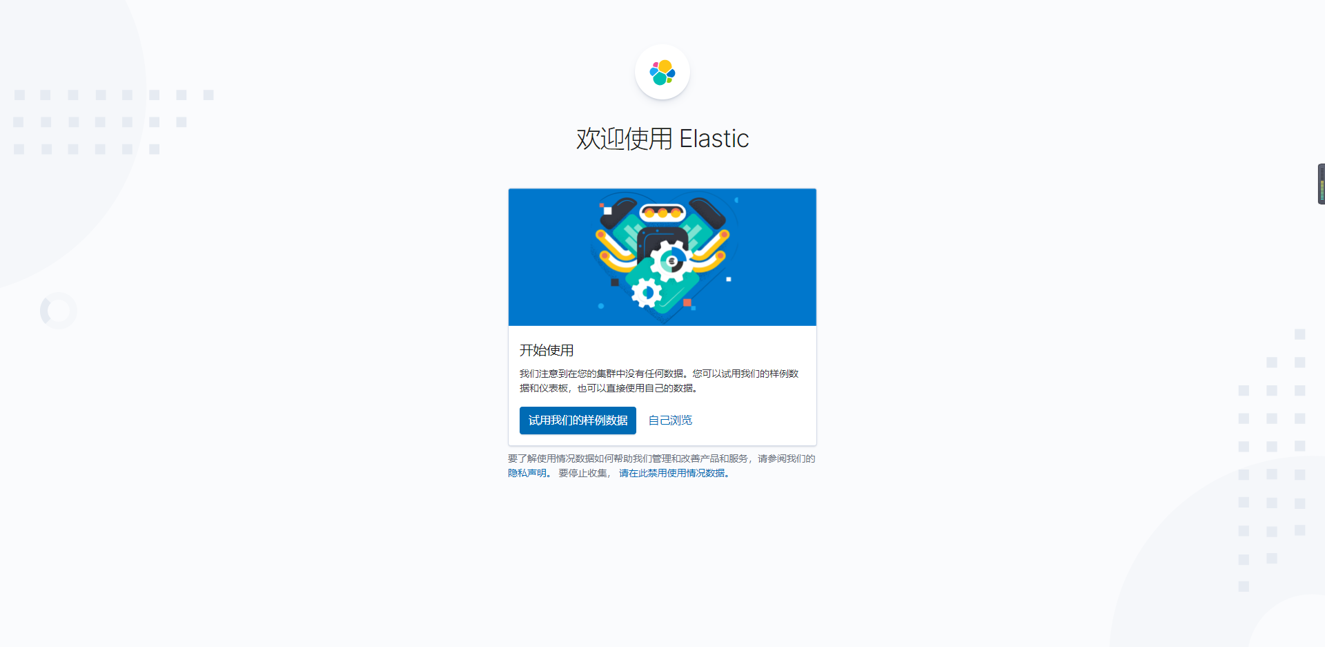 訪問 kibana