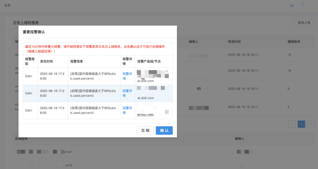 圖7.配置變更風險提示和攔截