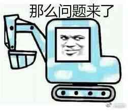 問題來了