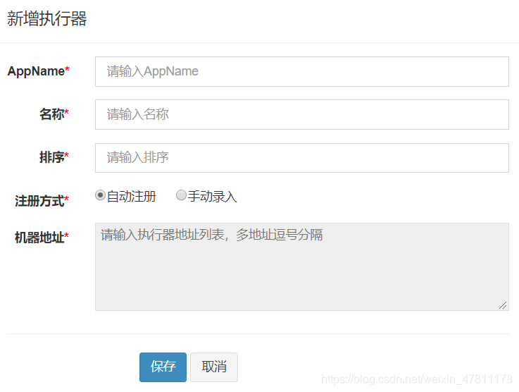 新增執行器管理界面