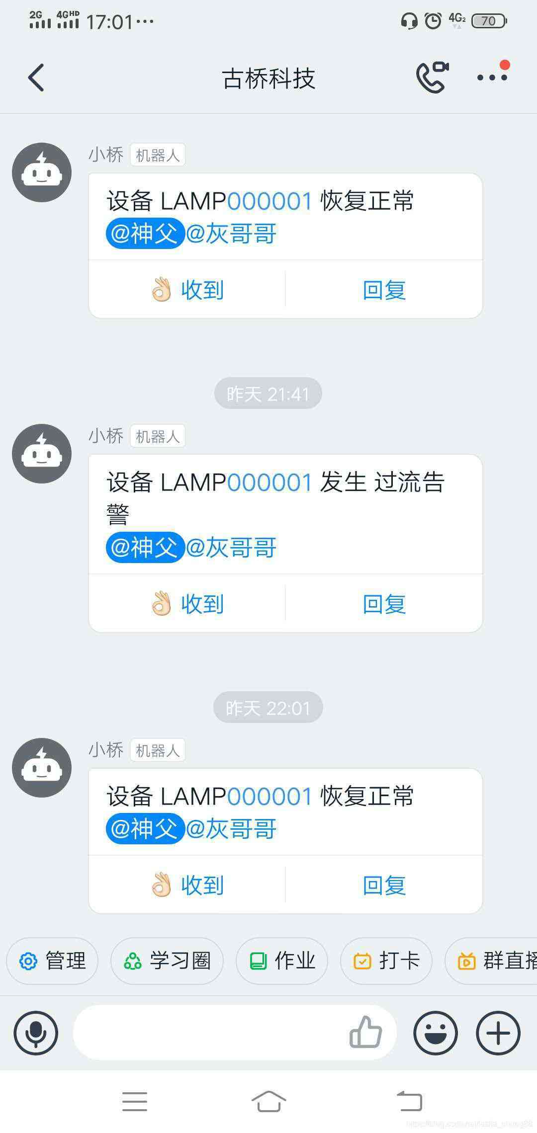 告警訊息推送