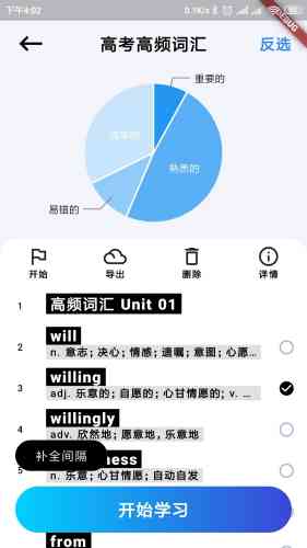 一個記單詞應用