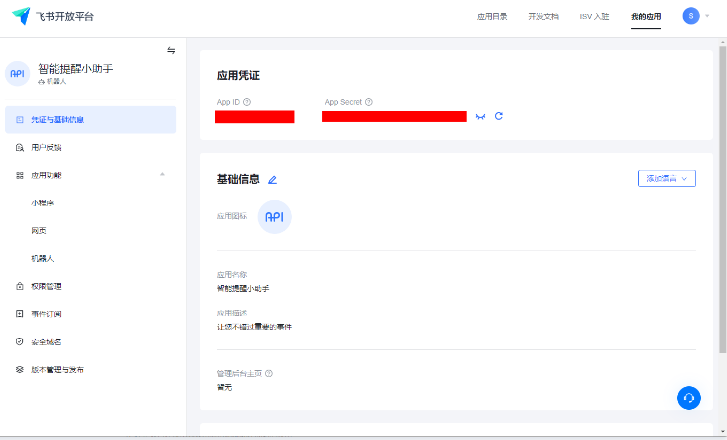 記錄 App ID 和 App Secret