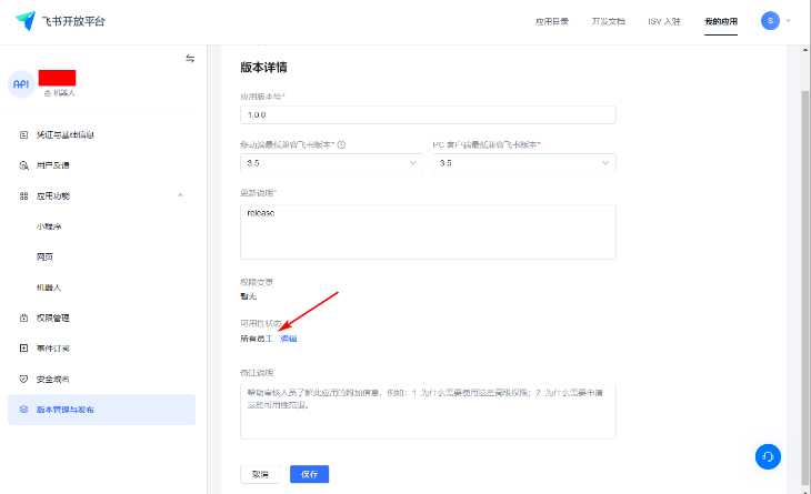配置可用性狀態