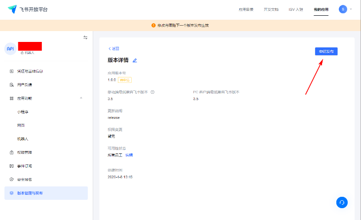 申請發布