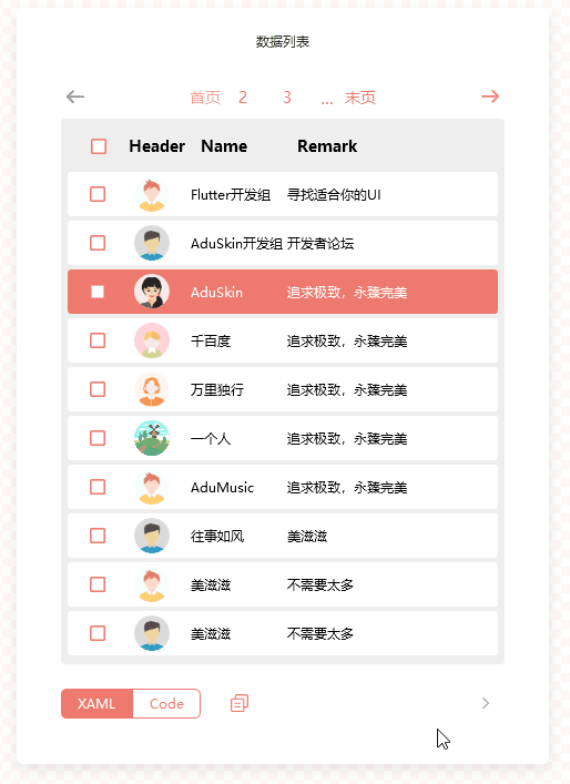 資料串列