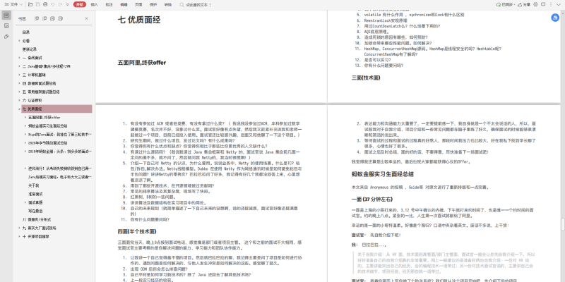 Alibaba面試題大揭秘，原來學習這些去面試成功率100%