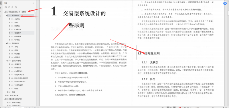京東高級工程師開發十年，撰寫出：“億級流量網站架構核心技術”