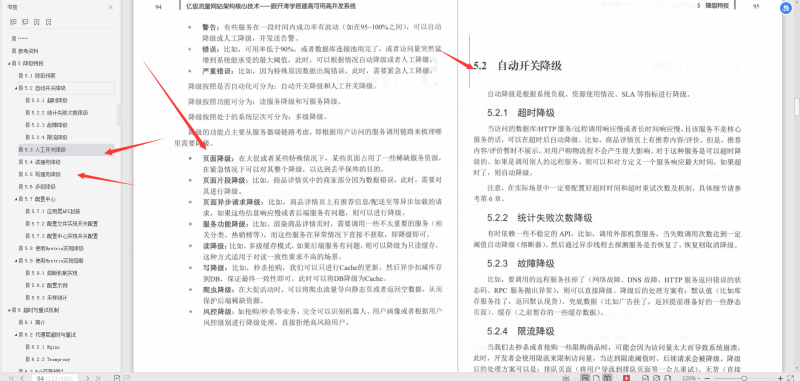 京東高級工程師開發十年，撰寫出：“億級流量網站架構核心技術”