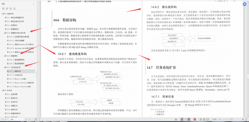 京東高級工程師開發十年，撰寫出：“億級流量網站架構核心技術”