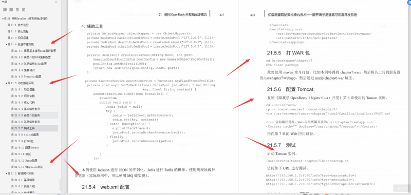 京東高級工程師開發十年，撰寫出：“億級流量網站架構核心技術”