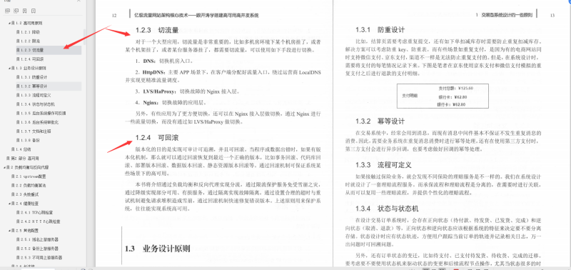 京東高級工程師開發十年，撰寫出：“億級流量網站架構核心技術”