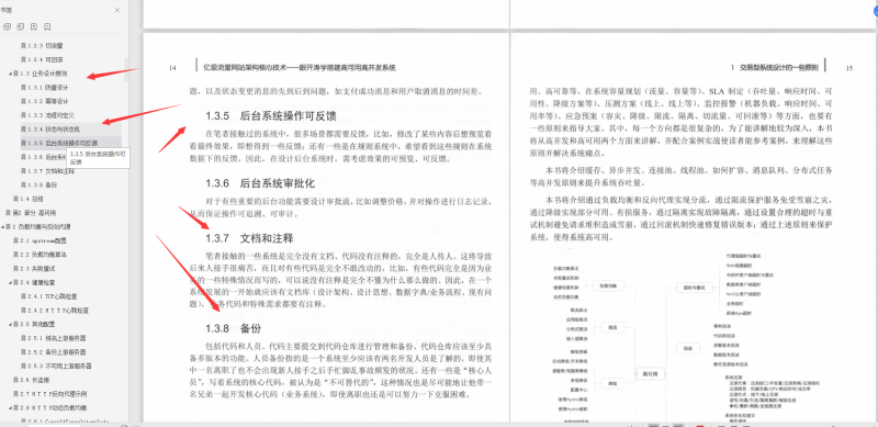 京東高級工程師開發十年，撰寫出：“億級流量網站架構核心技術”
