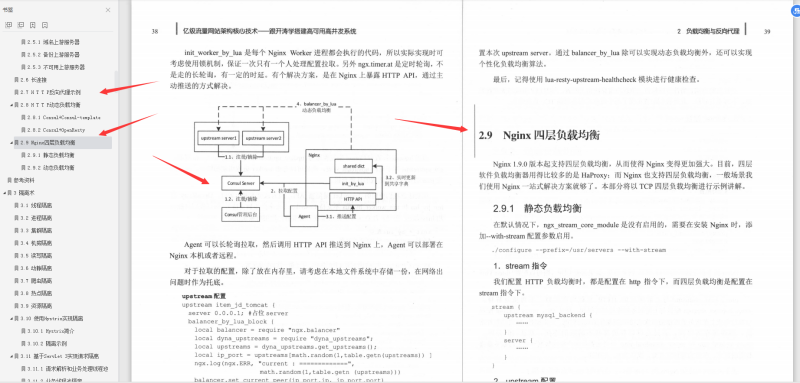 京東高級工程師開發十年，撰寫出：“億級流量網站架構核心技術”