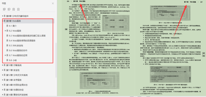 終于有架構大牛把分布式系統概念講明白了，竟然用了足足800頁