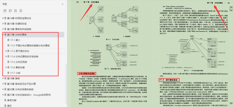 終于有架構大牛把分布式系統概念講明白了，竟然用了足足800頁