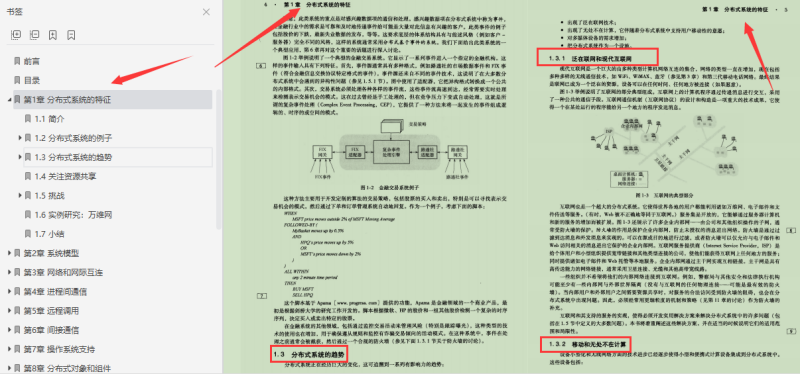 終于有架構大牛把分布式系統概念講明白了，竟然用了足足800頁