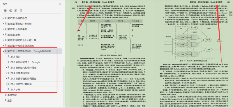 終于有架構大牛把分布式系統概念講明白了，竟然用了足足800頁