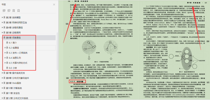 終于有架構大牛把分布式系統概念講明白了，竟然用了足足800頁