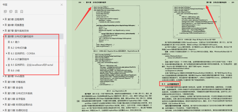 終于有架構大牛把分布式系統概念講明白了，竟然用了足足800頁