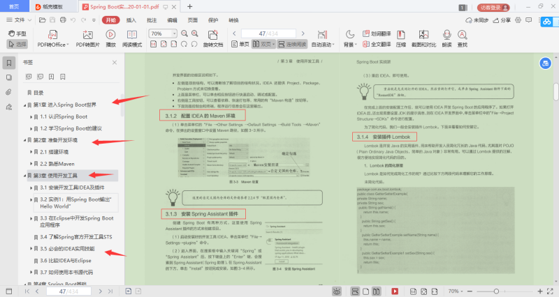 膜拜!騰訊頂配SpringBoot進階寶典,完美貼合開發實際