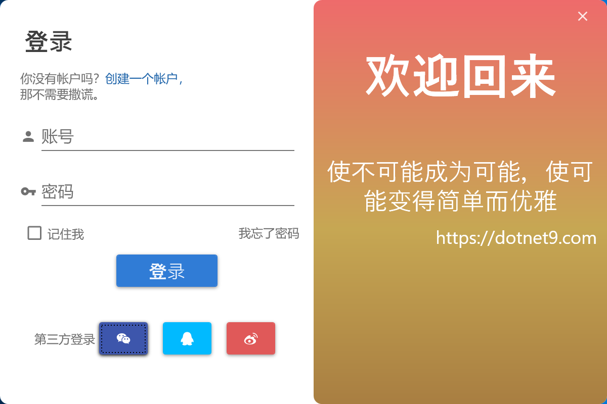 登錄界面