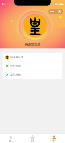 微信小程式