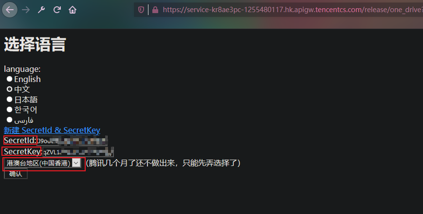設定騰訊云訪問密匙 ID 和 key