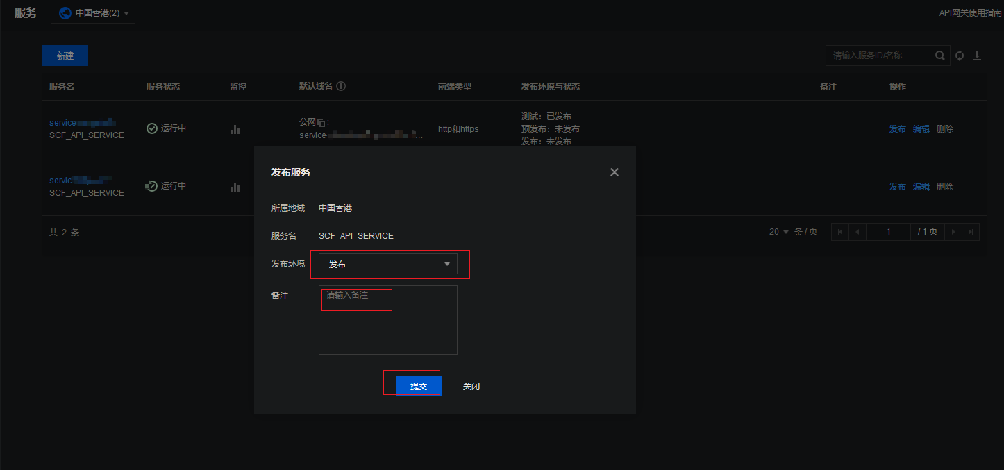 發布修改后的 api 網關