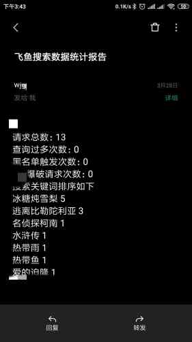 每日定時資料報告