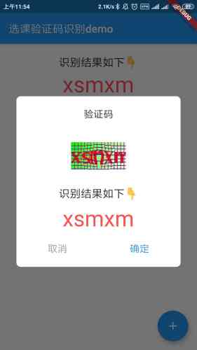 呼叫訓練好的模型識別驗證碼