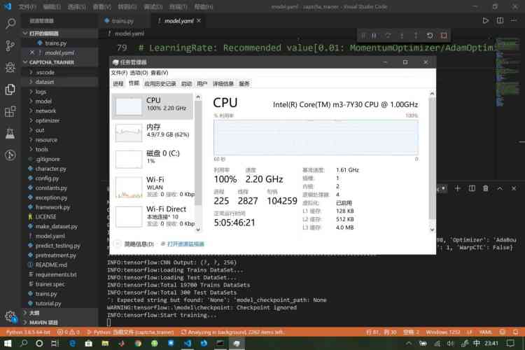 訓練模型時 cpu 使用率爆滿