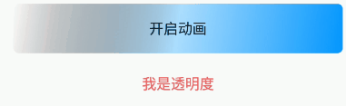 透明度.gif