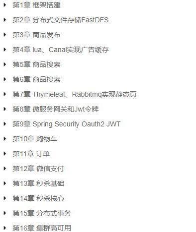 挑戰16天搭建基于Spring Cloud電商秒殺專案，成功經驗分享