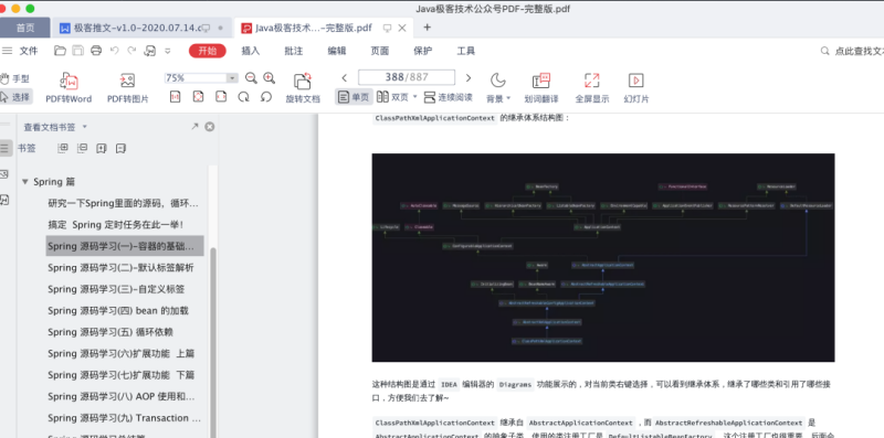 阿里技術官肝了一年的技術文章,整理成800多頁PDF,限時領