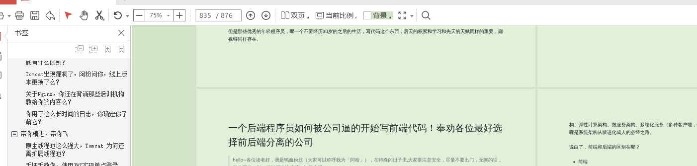 阿里技術官肝了一年的技術文章,整理成800多頁PDF,限時領