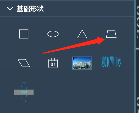 梯形組件