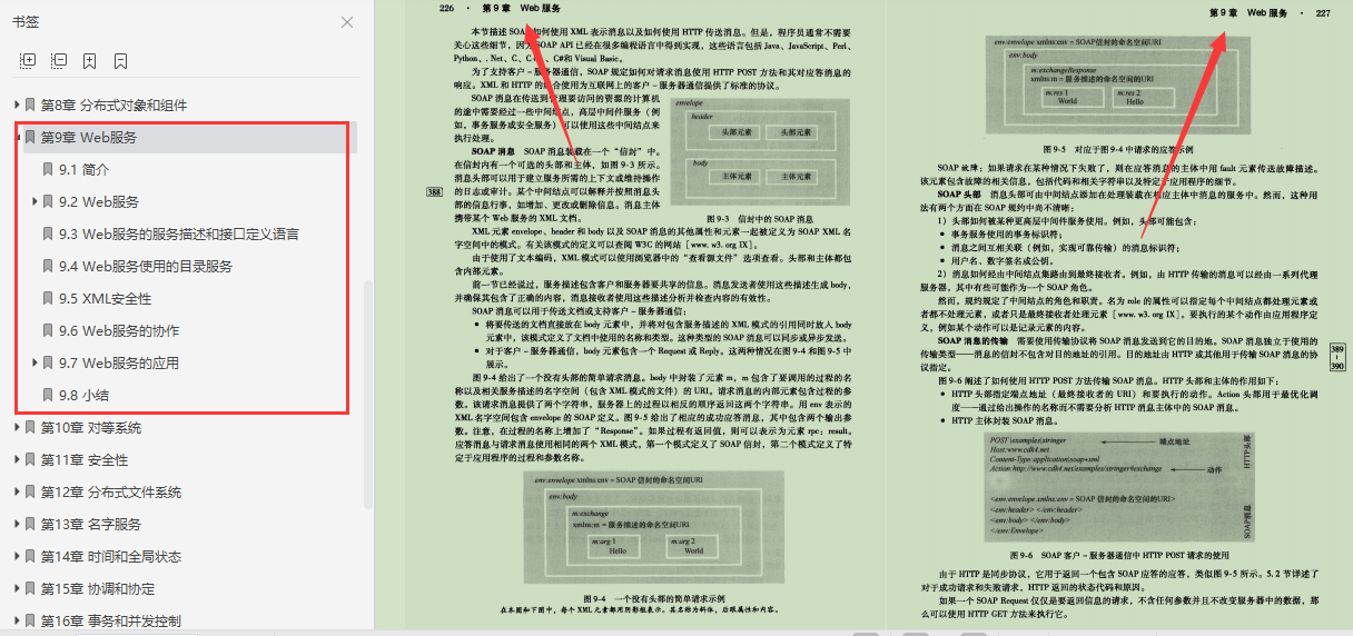 終于有架構大牛把分布式系統概念講明白了,竟然用了足足800頁