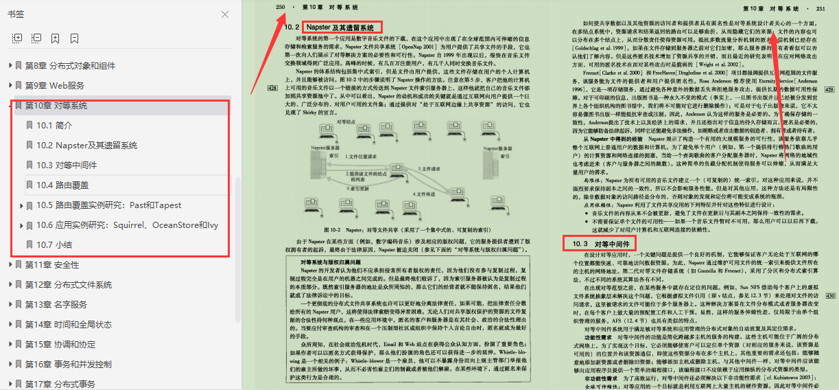 終于有架構大牛把分布式系統概念講明白了,竟然用了足足800頁