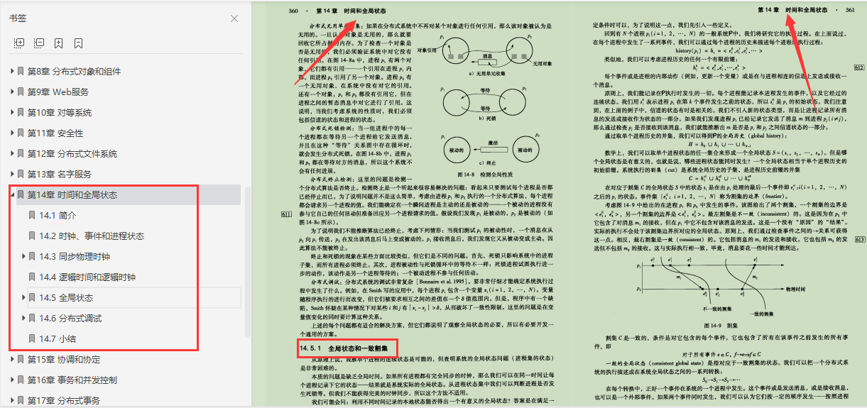 終于有架構大牛把分布式系統概念講明白了,竟然用了足足800頁