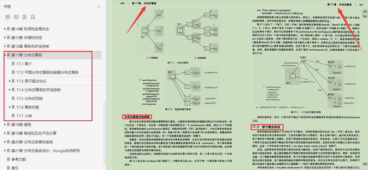 終于有架構大牛把分布式系統概念講明白了,竟然用了足足800頁
