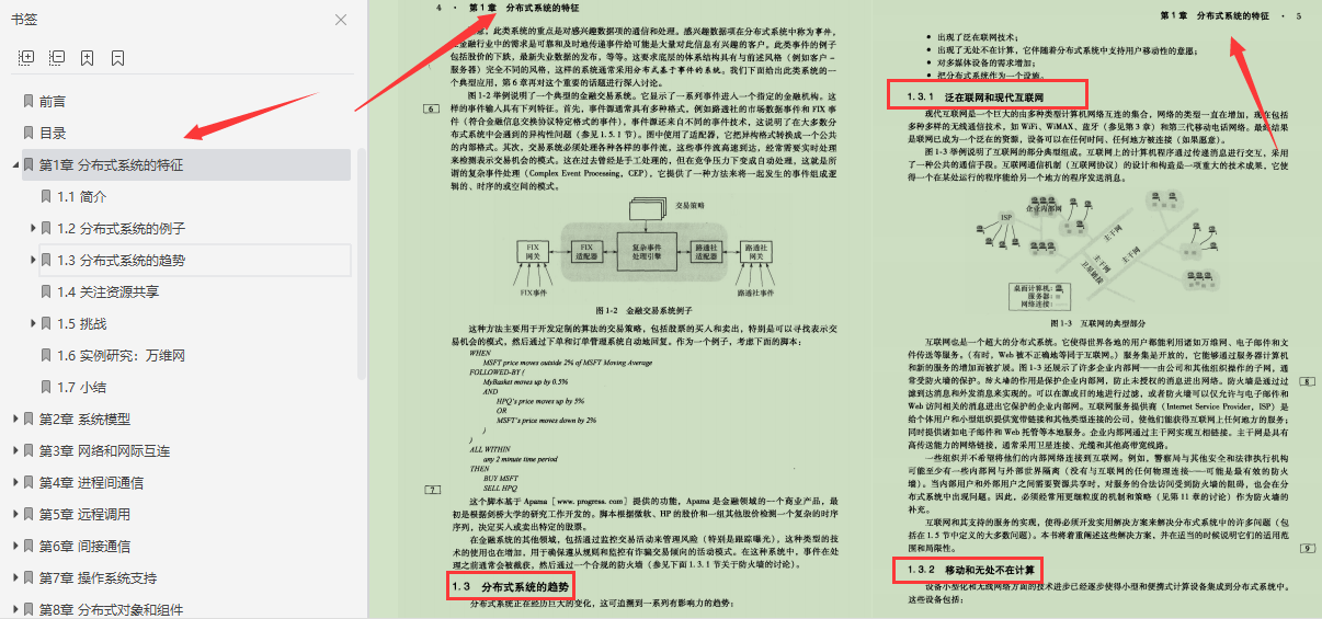 終于有架構大牛把分布式系統概念講明白了,竟然用了足足800頁