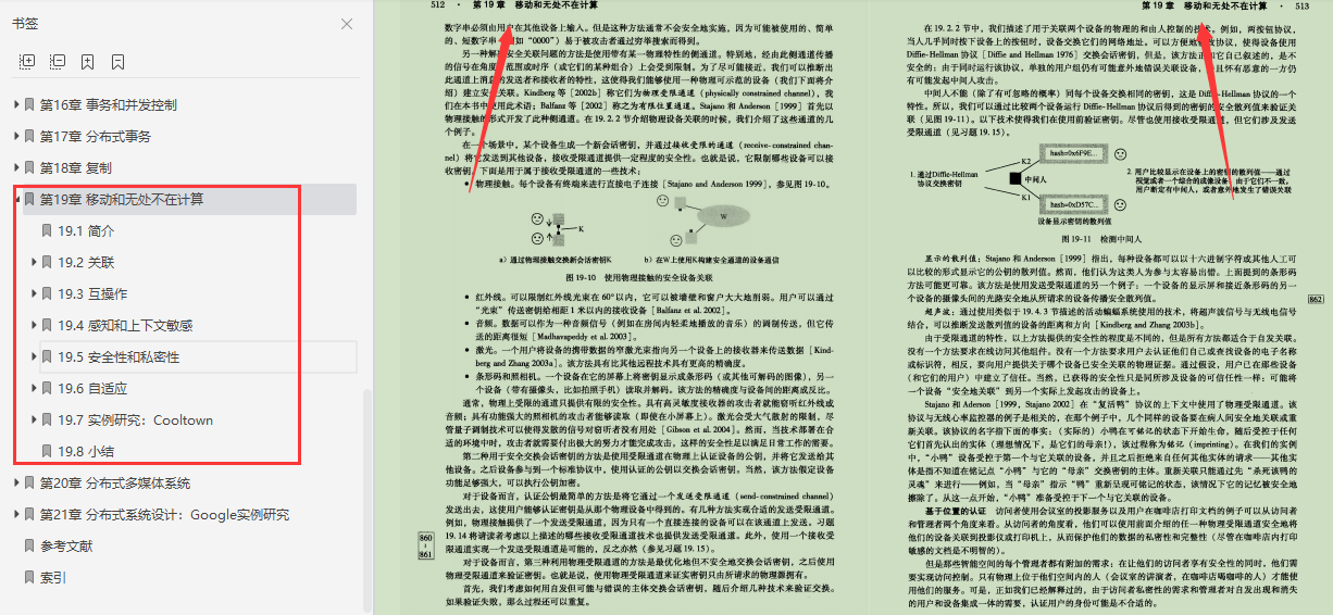 終于有架構大牛把分布式系統概念講明白了,竟然用了足足800頁