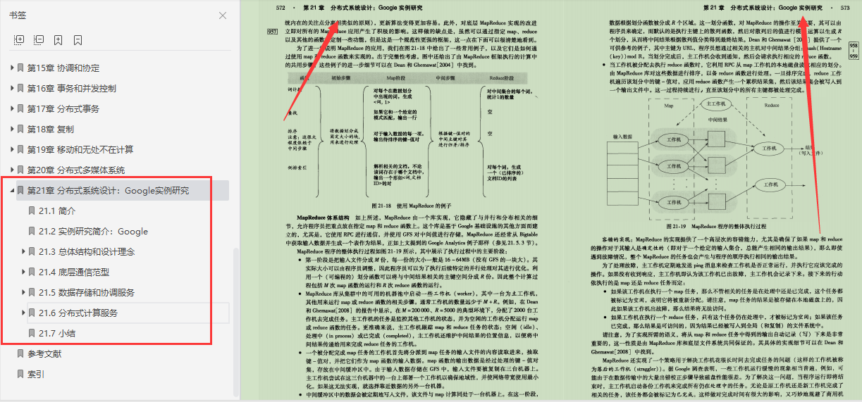 終于有架構大牛把分布式系統概念講明白了,竟然用了足足800頁